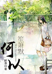 何以笙箫默听书网