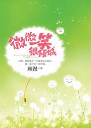 微微一笑很倾城听书网