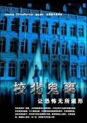 校北鬼事听书网