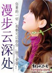 漫步云深处听书网