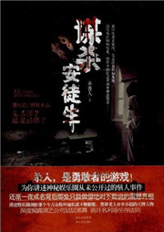 谋杀安徒生听书网