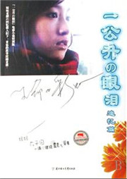 一公升的眼泪听书网