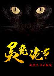 灵宠诡事听书网