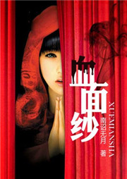 血面纱听书网