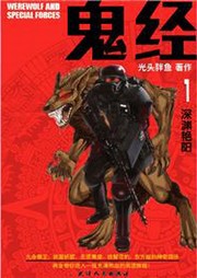 鬼经（1-6卷）听书网