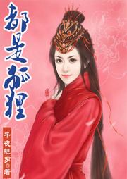 都是狐狸听书网