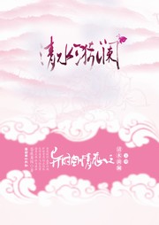 异时空情恋清水漪澜听书网