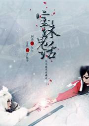 宝珠鬼话听书网