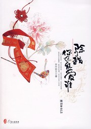 除了我你还能爱谁听书网