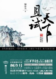 且试天下听书网