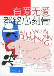 有爱无爱都铭心刻骨听书网