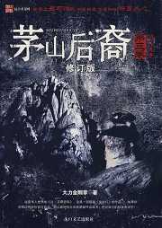 茅山后裔（三）：将门虎子听书网