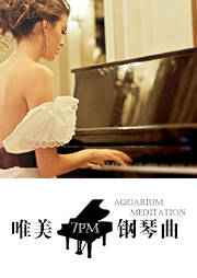 7PM唯美钢琴曲听书网