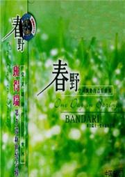 春野 One Day in Spring听书网