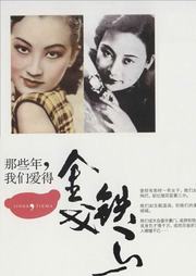 那些年，我们爱得金戈铁马听书网