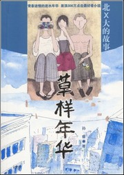 草样年华听书网