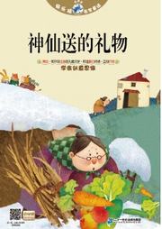 神仙送的礼物听书网