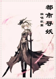 都市寻妖听书网