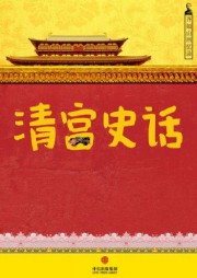 清宫史话听书网