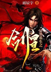 异界重生之剑皇听书网