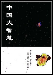 中国大智慧听书网