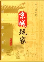 京城玩家听书网