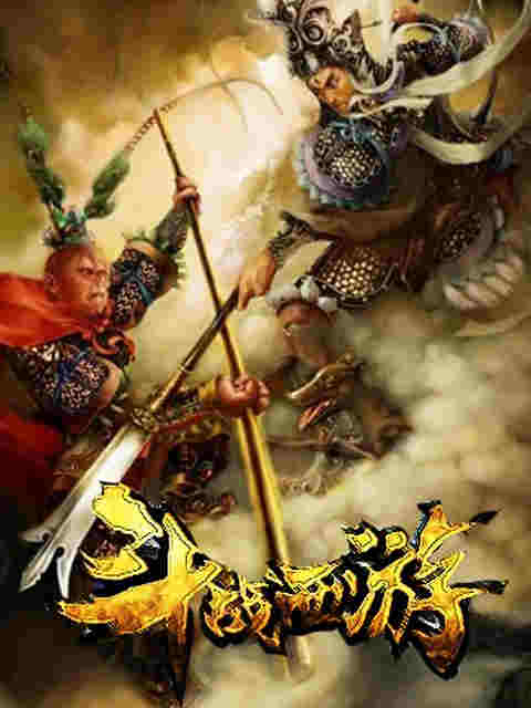 斗战西游听书网