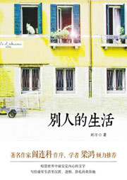 别人的生活听书网