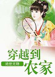 穿越到农家听书网