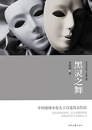 黑灵之舞听书网