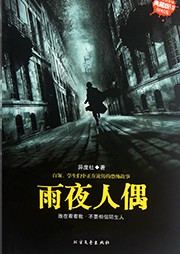 雨夜人偶听书网