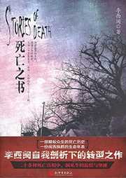 死亡之书听书网