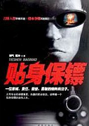 贴身保镖（第一部）听书网