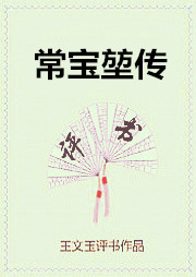 常宝堃传听书网