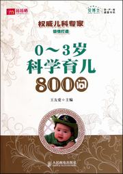 科学育儿微课堂——新手妈妈800问听书网