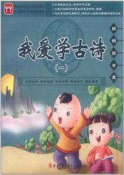 我爱学古诗听书网