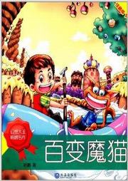 百变魔猫（二）听书网
