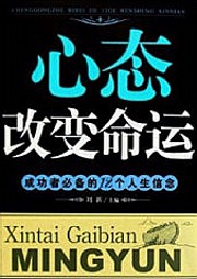 心态改变命运听书网