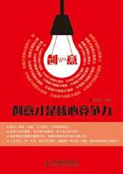 创意才是核心竞争力听书网
