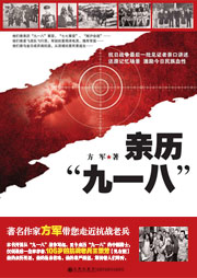 亲历九一八听书网