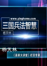 三国兵法智慧听书网