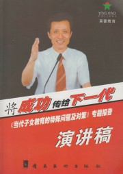 如何把成功传给下一代听书网