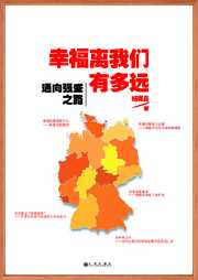 幸福离我们有多远听书网