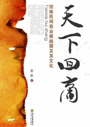 天下回商（上部）听书网