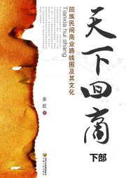 天下回商（下部）听书网