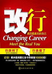 改行：遇见最真实的自己听书网