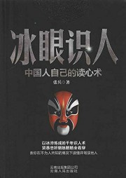 冰眼识人听书网