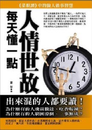 每天懂一点人情世故听书网