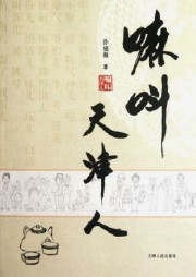 嘛叫天津人听书网