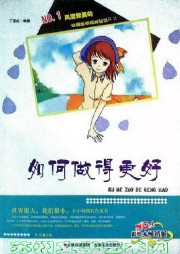 如何做得更好听书网